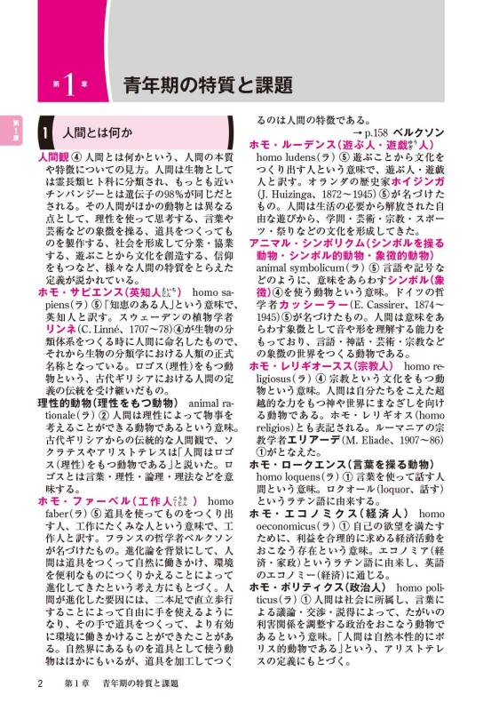 倫理用語集 | 山川出版社オンラインショップ