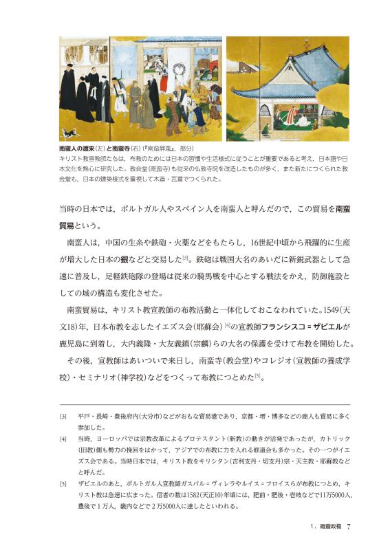 日・英 くらべて読める 山川日本史 ③近世 The Early Modern Era