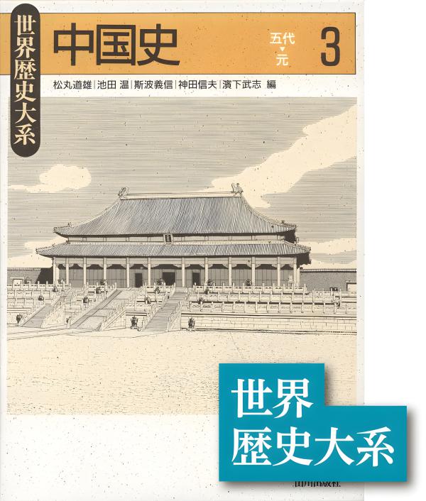 ロシア史 3 20世紀 (世界歴史大系) 世界歴史大系》ロシア史3 | 山川出版社オンラインショップ