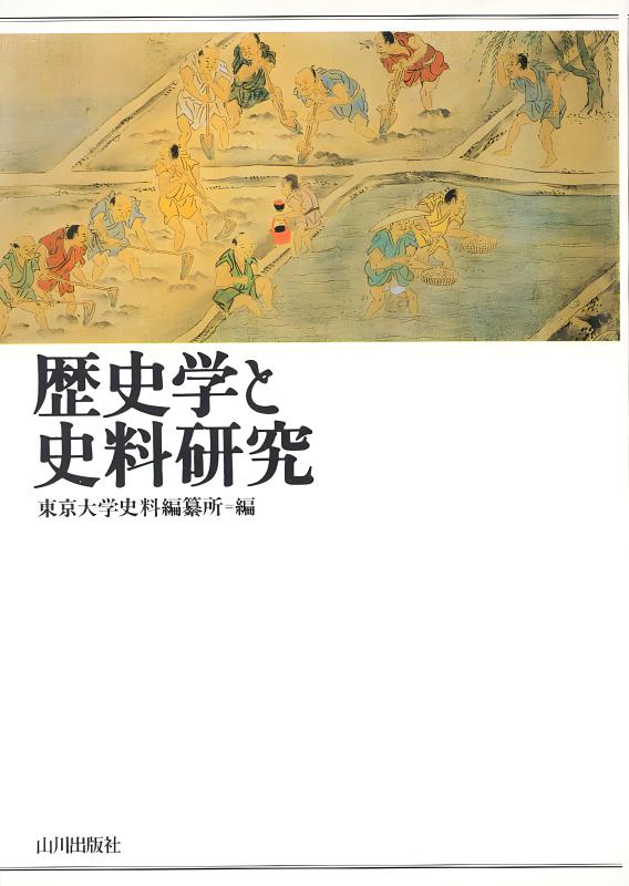 生き方と感情の歴史学 古代ギリシア・ローマ世界の深層を求めて 生き方と感情の歴史学:古代ギリシア・ローマ世界の深層を求めて