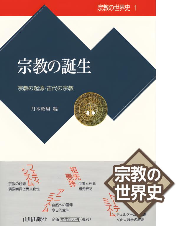 「世界宗教史」1〜6巻 世界宗教史」1〜6巻