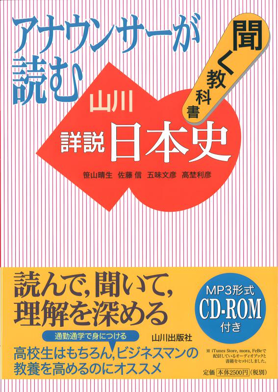 音の日本史 山川出版社 3CD NHK 音の日本史 山川出版社 3CD NHK