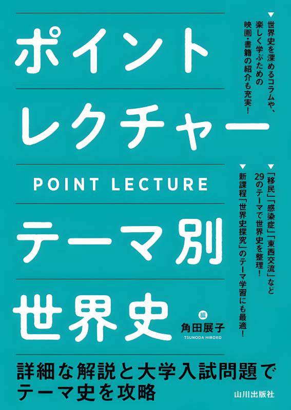 【山川出版社】『分野別世界史問題集 ① ヨーロッパ・アメリカ史』絶版 分野別世界史問題集 1 新版 | 津野田 興一 |本 | 通販 | Amazon