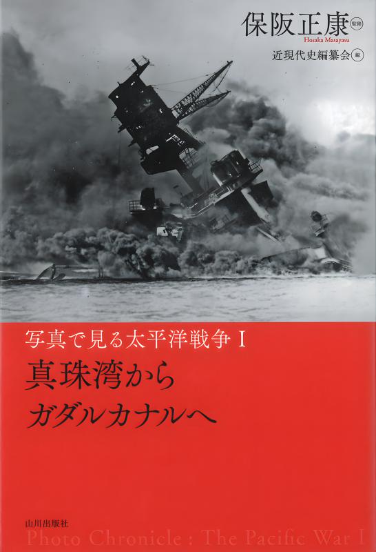 太平洋戦争名画集　序戦から終局まで 太平洋戦争名画集 (1967年) |本 | 通販 | Amazon