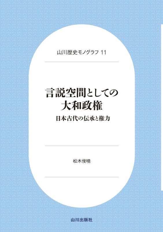 歴史と地理の山川出版社オンラインショップ