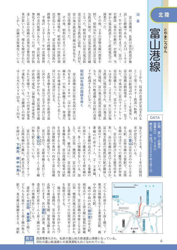 国鉄 終着駅への旅 西日本 | 山川出版社オンラインショップ