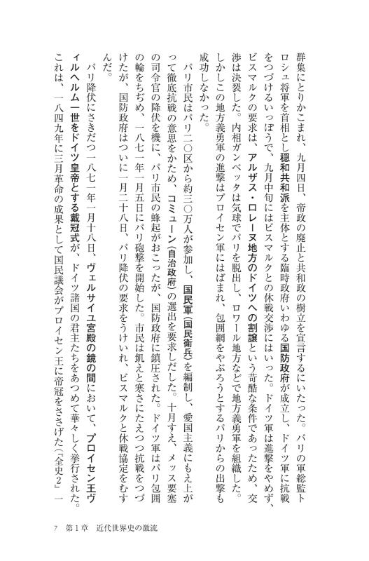 YAMAKAWA SELECTION》世界近現代全史 4 | 山川出版社オンラインショップ