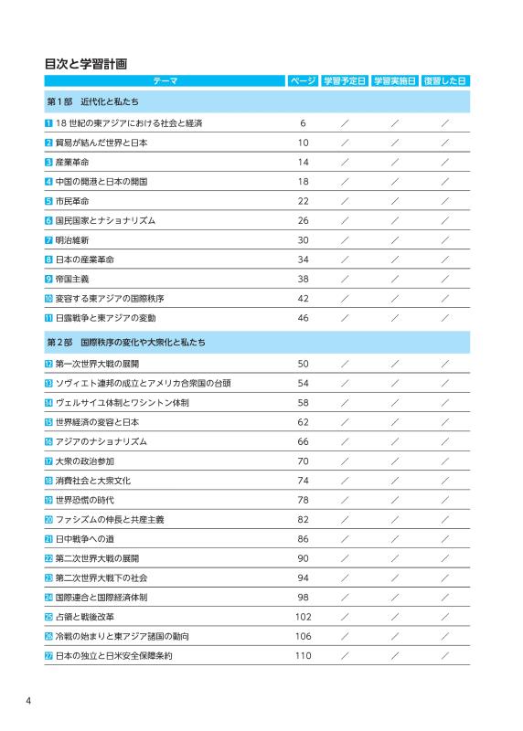サクセスガイド歴史総合 まとめ・演習・資料読解 | 山川出版社