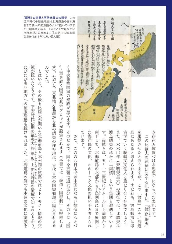 描かれた蝦夷地・北海道 イメージの500年 | 山川出版社オンラインショップ