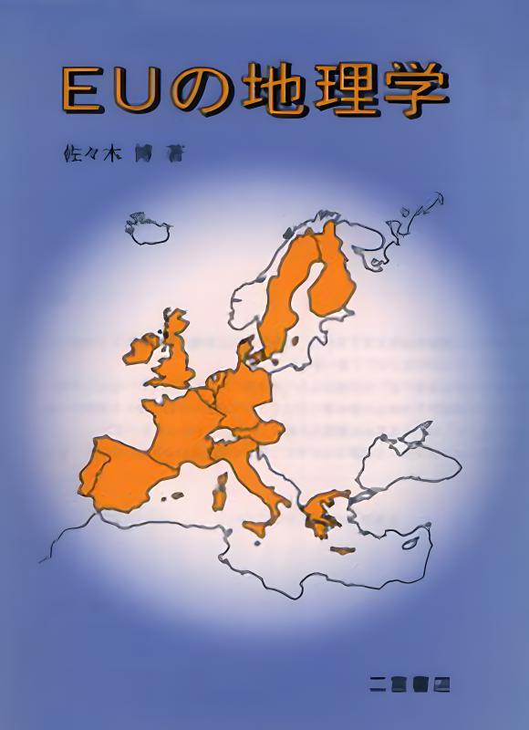 人文地理学 A GEOGRAPHY OF MANKIND | 山川出版社オンラインショップ
