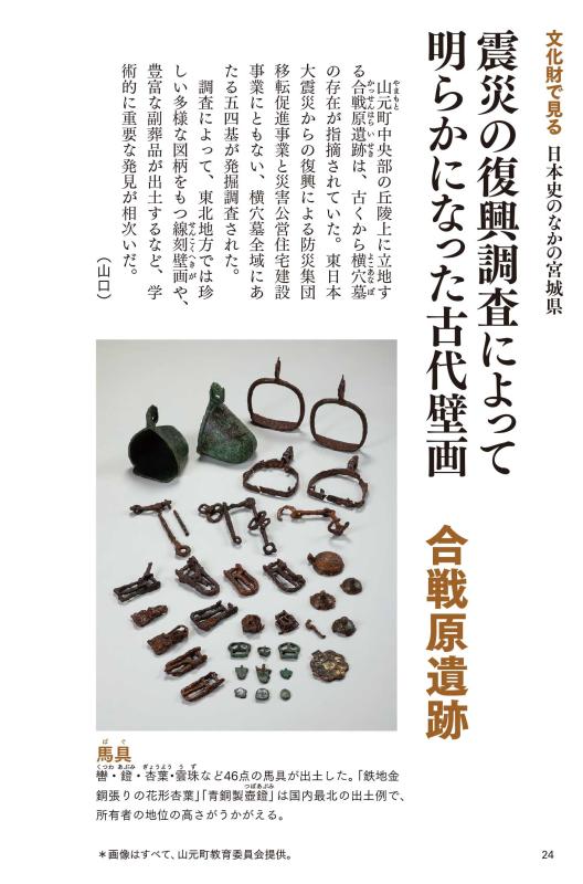 日本史のなかの宮城県 | 山川出版社オンラインショップ