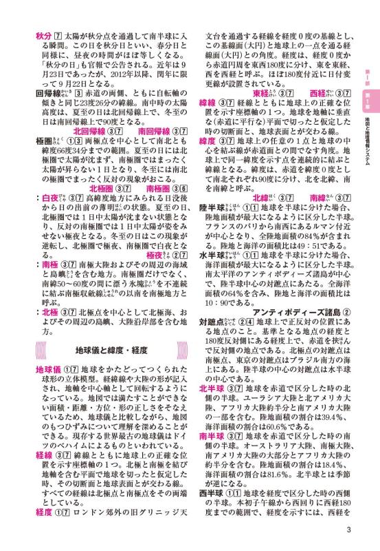 地理用語集 地理総合・地理探究 共用 | 山川出版社オンラインショップ