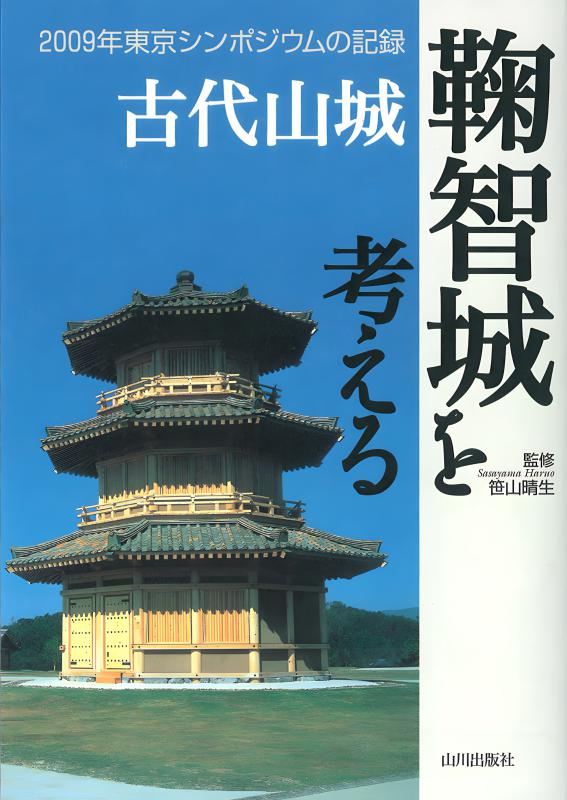 古代氏文集 | 山川出版社オンラインショップ