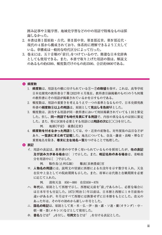 日本史用語集 | 山川出版社オンラインショップ