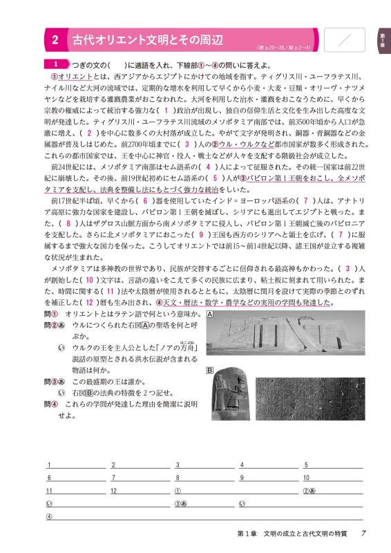 世界史総合テスト（世探704準拠） | 山川出版社オンラインショップ