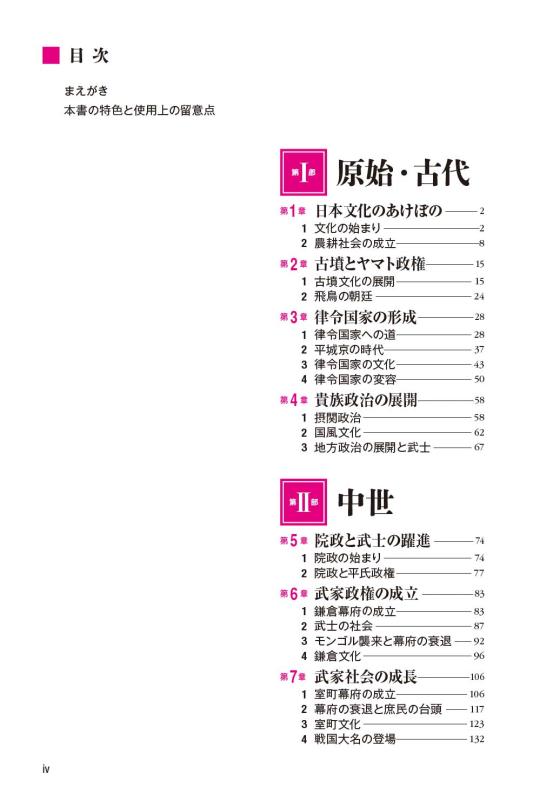 日本史用語集 | 山川出版社オンラインショップ