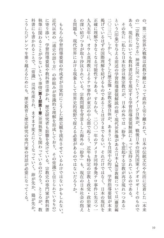 日本史を宗教で読みなおす | 山川出版社オンラインショップ