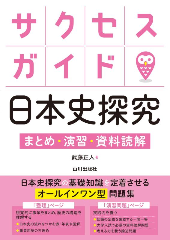 歴史と地理の山川出版社オンラインショップ