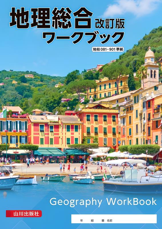 検索結果 | 山川出版社オンラインショップ