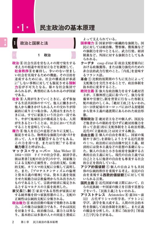 政治・経済用語集 | 山川出版社オンラインショップ