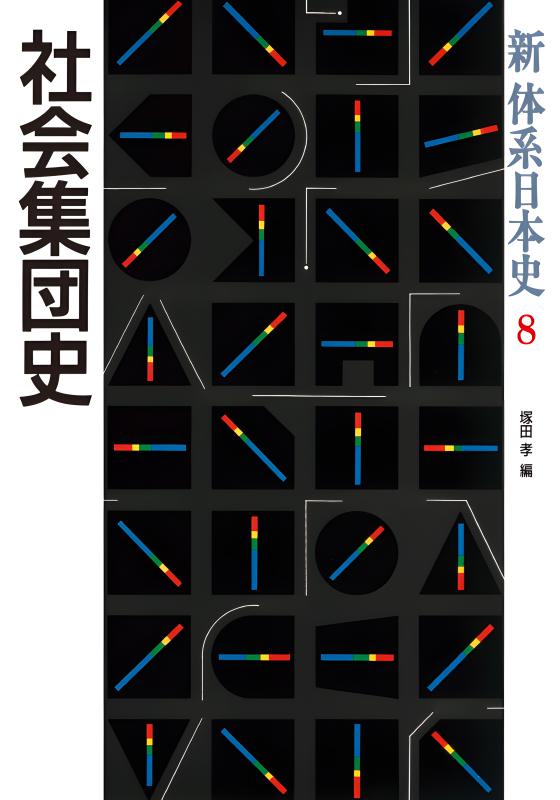 【初版】　中世政治社会思想 上・下　日本思想大系 日本思想大系〈21〉中世政治社会思想 上 | 石井 進 |本 | 通販