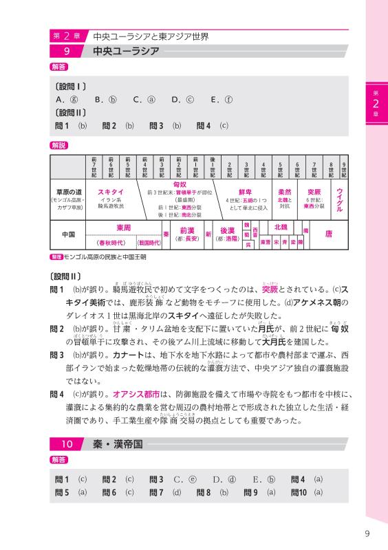 NN桜蔭社会 知識定着強化テスト選択セレクト　テスト問題（テキストではない）） 高校入試模擬テスト 社会 佐賀県 2026年春受験用 | 教英出版 |本