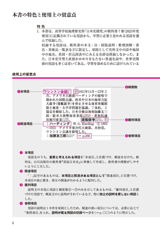 試験に出る日本史用語集 日本史用語集 改訂版 A・B共用 | 全国歴史教育研究協議会 |本 | 通販