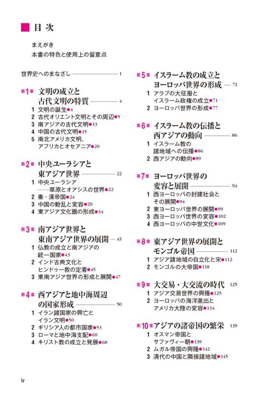 世界史用語集 | 山川出版社オンラインショップ