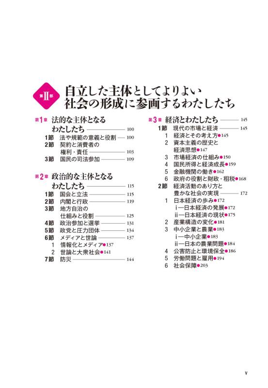 公共＋政治経済　用語集 用語集 政治・経済 新版 | 用語集「政治・経済」編集委員会, 大芝亮