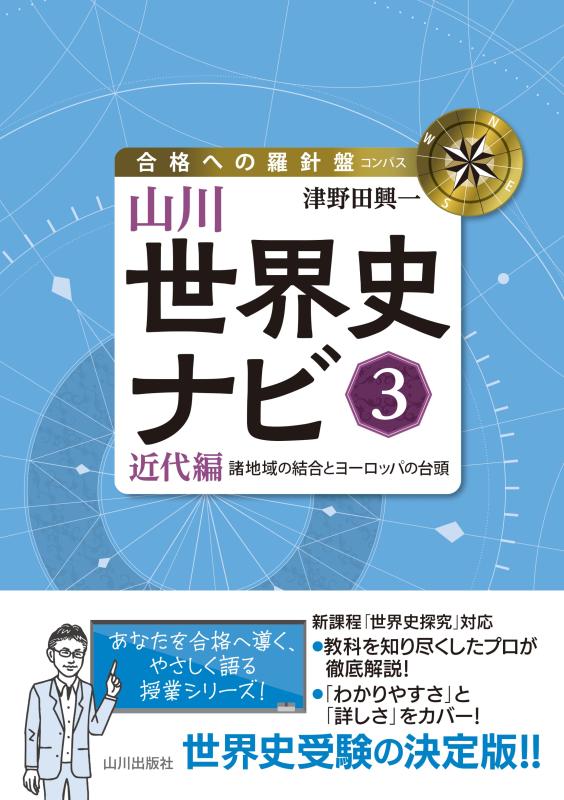 検索結果 | 山川出版社オンラインショップ