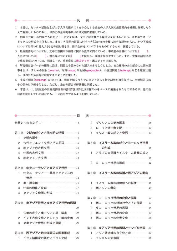 合格へのトライ 世界史探究マスター問題集 | 山川出版社オンラインショップ