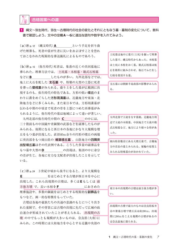 みるみる論述力がつく日本史 第2版 | 山川出版社オンラインショップ