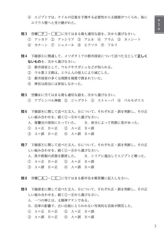 山川セレクト 大学入試精選問題集 世界史 | 山川出版社オンラインショップ
