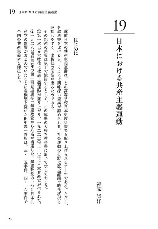 日本史の現在》6. 近現代② | 山川出版社オンラインショップ