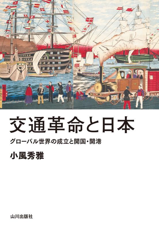 唐宋時代の交通と地誌地図の研究 唐宋時代の交通と地誌地図の研究 付図共 - 歴史、日本史、郷土史、民族