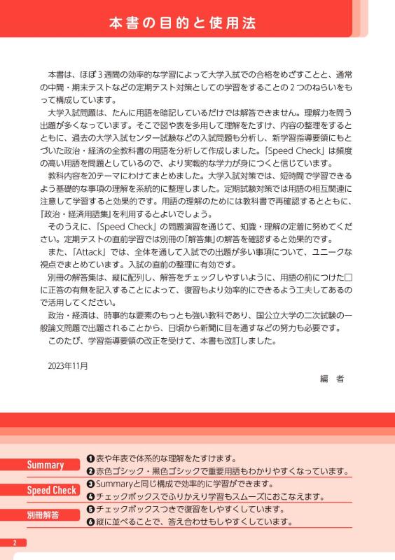 20日完成 スピードマスター政治・経済問題集 | 山川出版社