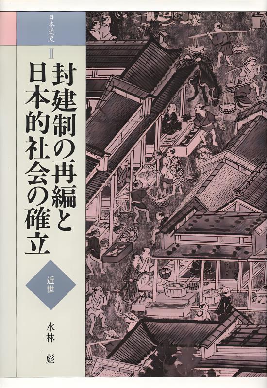 検索結果 | 山川出版社オンラインショップ