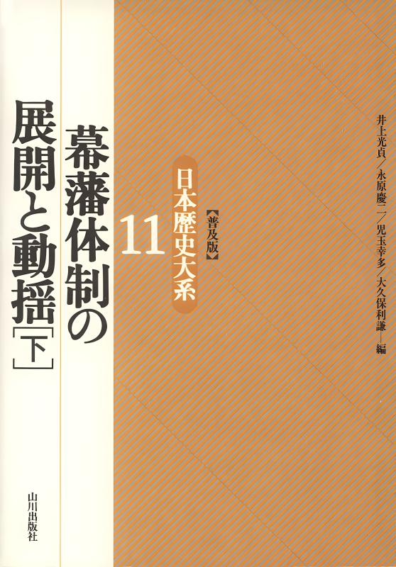 検索結果 | 山川出版社オンラインショップ