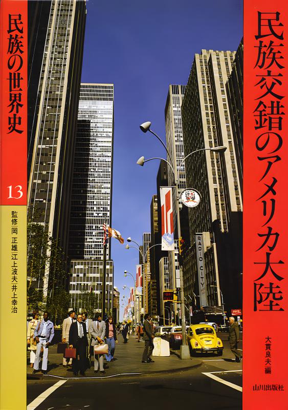 世界近・現代史セット（13点セット） | 山川出版社オンライン