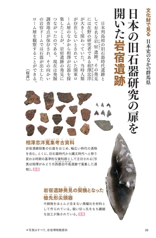 日本史のなかの群馬県 | 山川出版社オンラインショップ