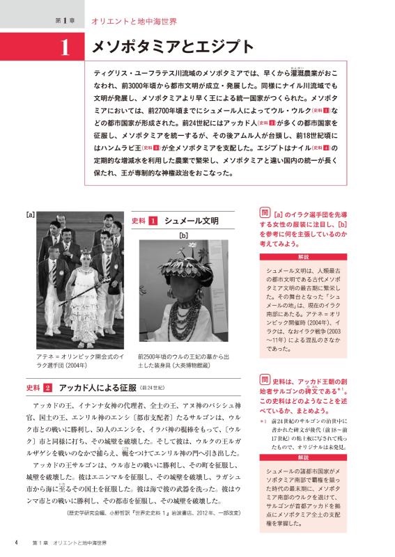 山川 世界史史料集 | 山川出版社オンラインショップ