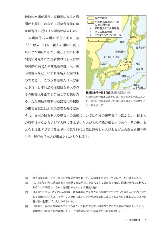 日・英 くらべて読める 山川日本史 ①原始・古代 The Primeval