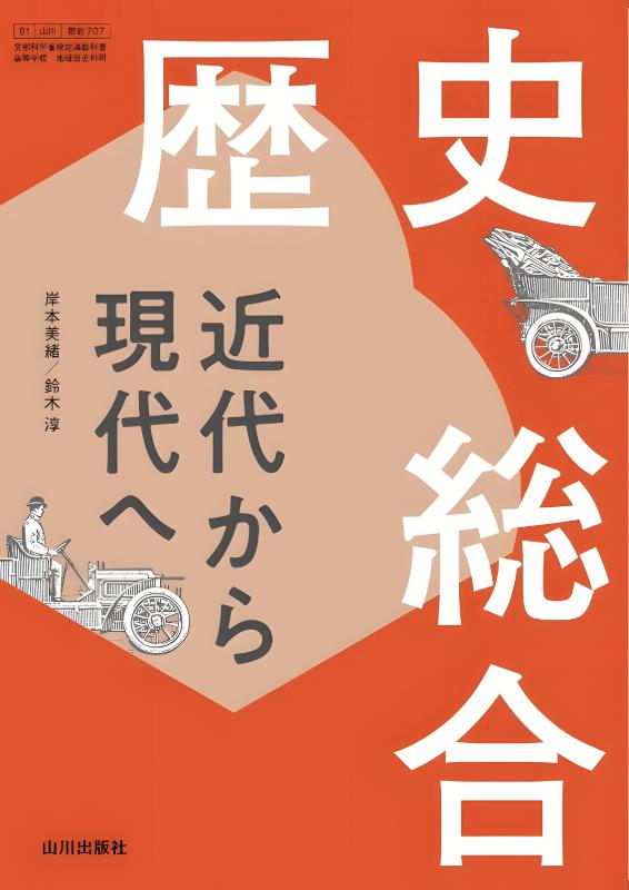 現代の歴史総合　要点整理テスト（歴総708準拠） Amazon | 現代の歴史総合 要点整理テスト(歴総708準拠) ROCC