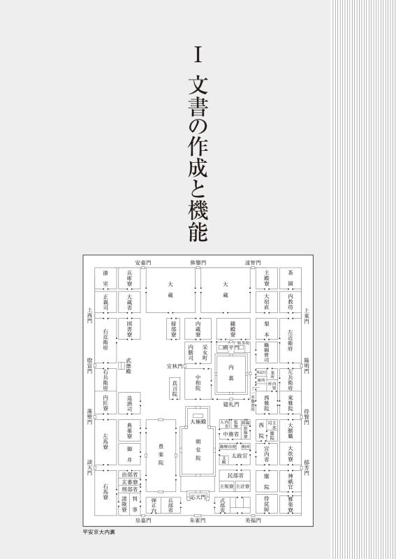 読み解き古代史料 | 山川出版社オンラインショップ