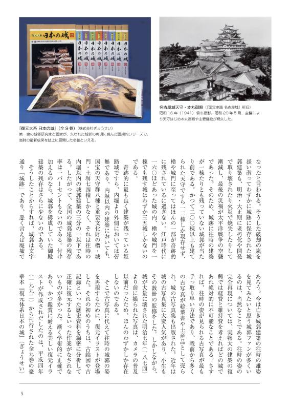 特別版復元CG作画集 日本の城 | 山川出版社オンラインショップ