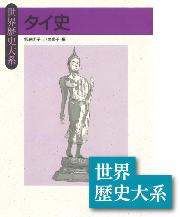 朝鮮史 2 近現代　世界歴史大系　山川出版　2017年　初版　希少 朝鮮史 2 近現代 世界歴史大系 山川出版 2017年 初版 希少