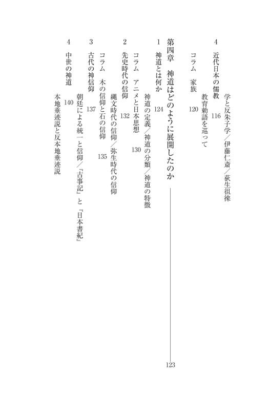 日本倫理思想の考え方 | 山川出版社オンラインショップ