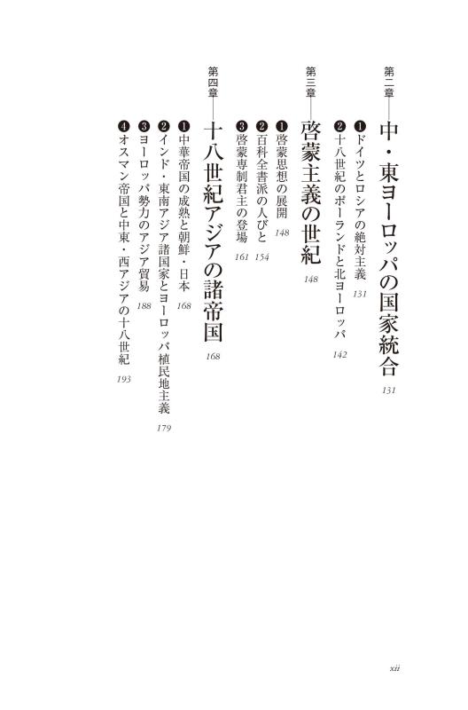 YAMAKAWA SELECTION》世界近現代全史 1 | 山川出版社オンラインショップ