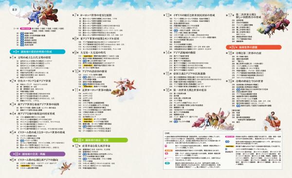 山川 詳説世界史図録 第5版（世探704準拠） | 山川出版社オンライン