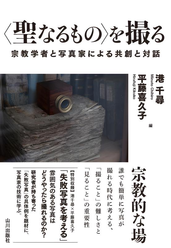 エジプト死者の街と聖墓参詣 | 山川出版社オンラインショップ